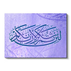 Yatay Kanvas Tablo İbrahim Suresi Şükür Ayeti Dini İslami Tablo Ev Ofis Duvar Dekoru