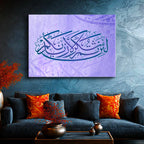 Yatay Kanvas Tablo İbrahim Suresi Şükür Ayeti Dini İslami Tablo Ev Ofis Duvar Dekoru