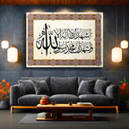 Yatay Kanvas Tablo Klasik Tezhip Desenli Kelimei Şehadet Dini İslami Tablo Ev Ofis Duvar Dekoru