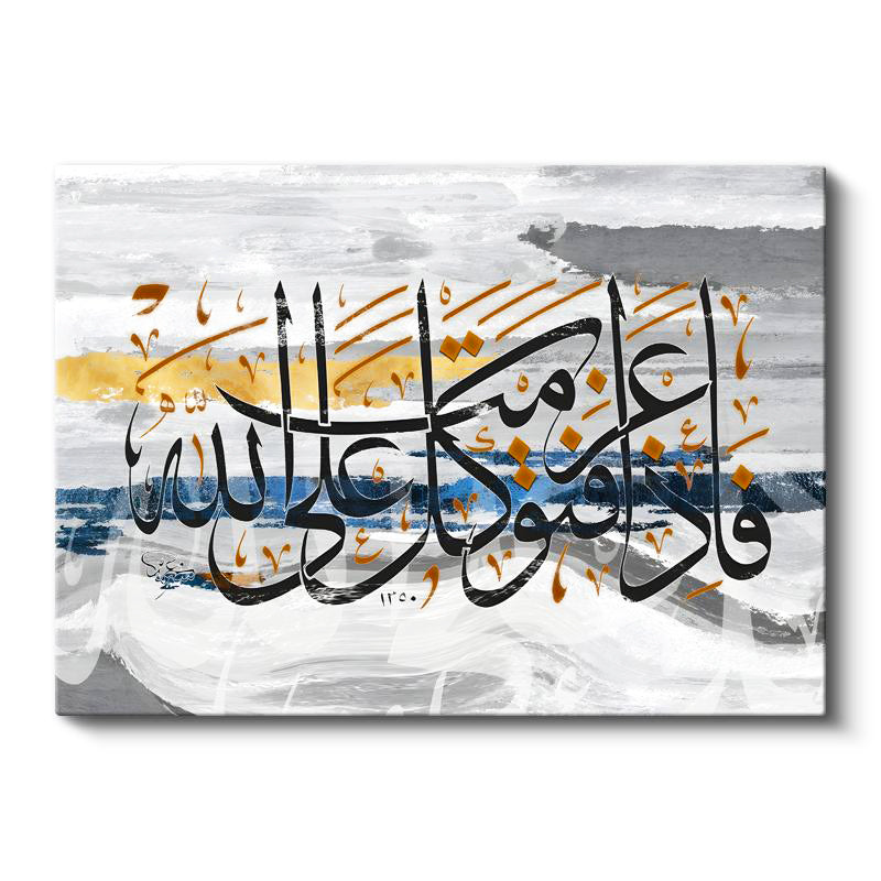 Yatay Kanvas Tablo Bir İşe Başlayınca Allaha Güven Ayeti Dini İslami Tablo Ev Ofis Duvar Dekoru