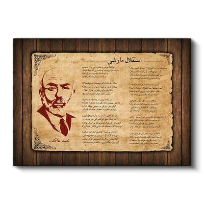 Mehmet Akif Ersoy - İstiklal Marşı Kanvas Tablo